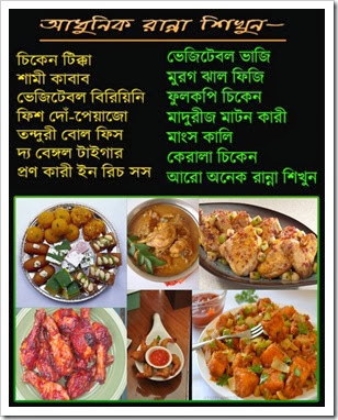 bangla recipe book pdf